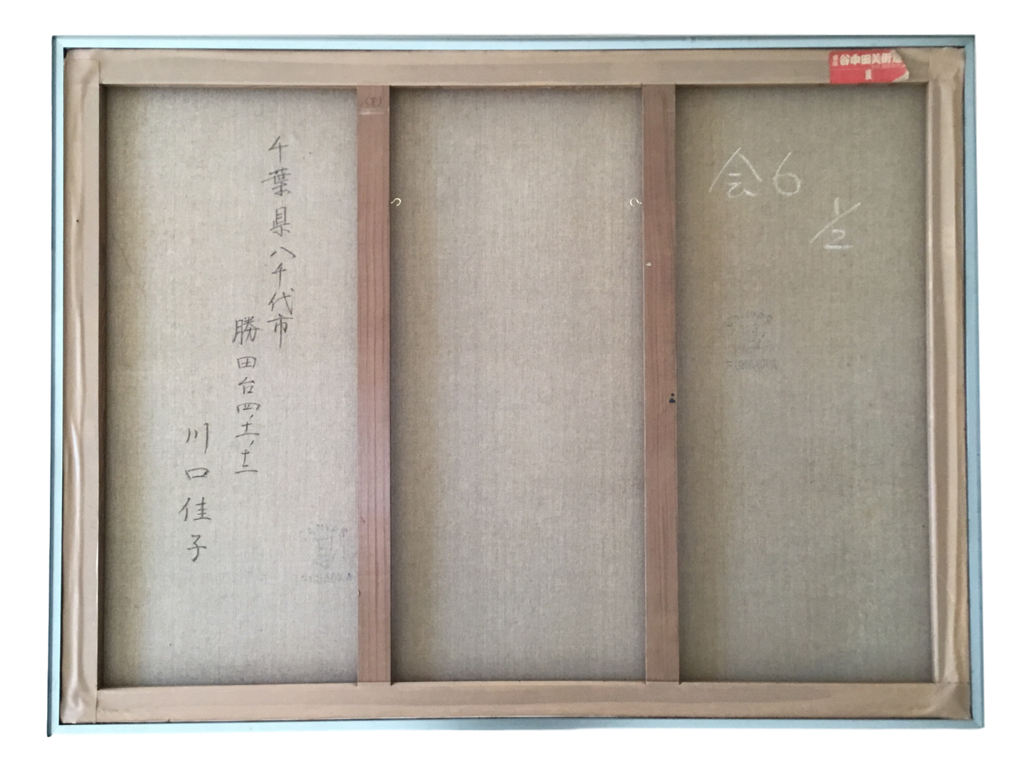 川口佳子 作品 134-101 032 b