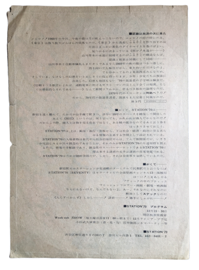 工藤哲巳 STATION'70 フライヤー 21×30