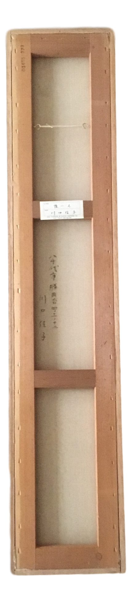 川口佳子 作品 30.5×148.5 024 a