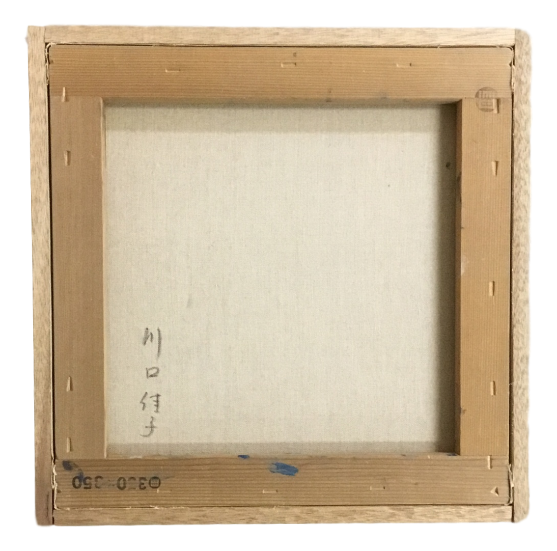 川口佳子 作品 38-38 044 a