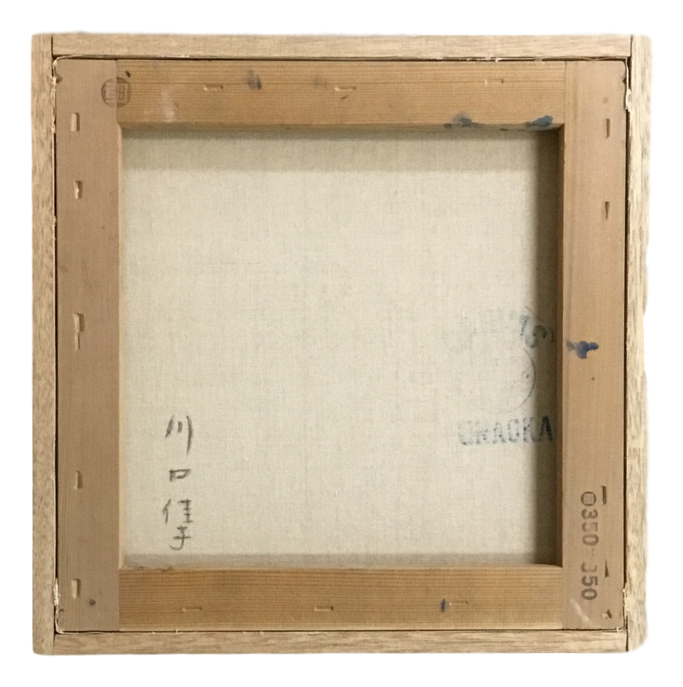 川口佳子 作品 38-38 044 c