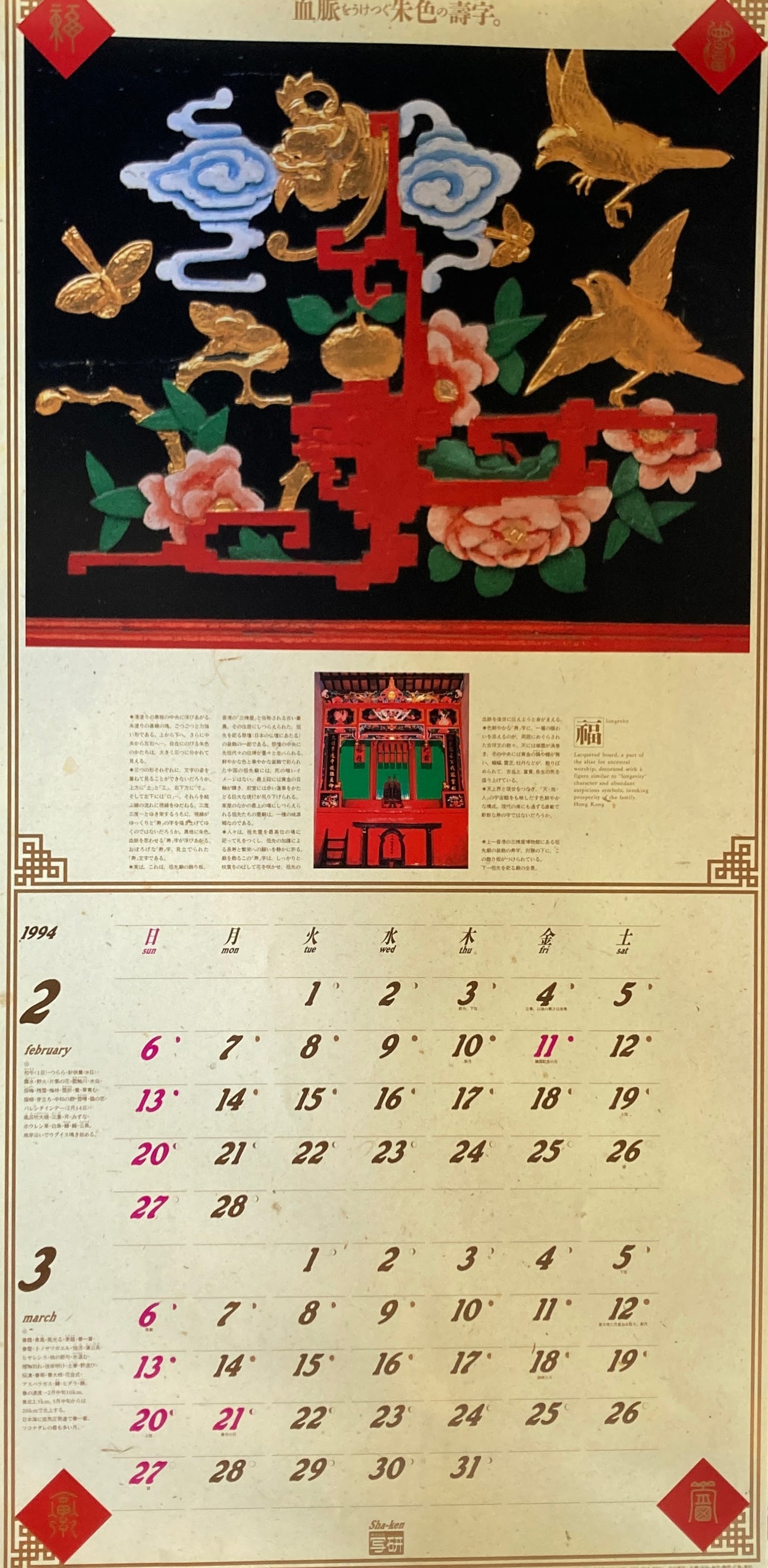 杉浦康平 写研 カレンダー 1994年 文字の生態圏20