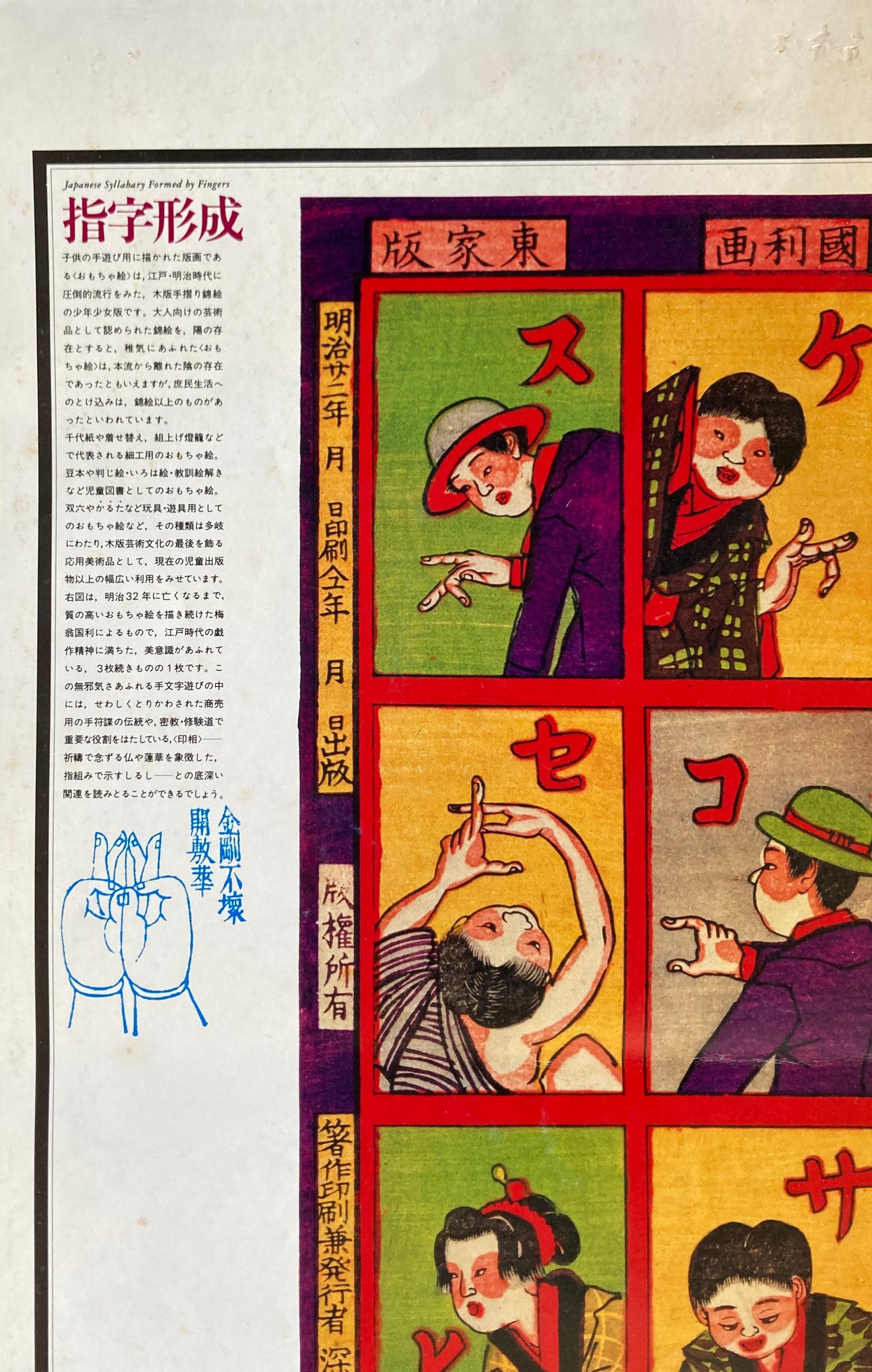 杉浦康平 写研 カレンダー 1980年 文字の生態圏6