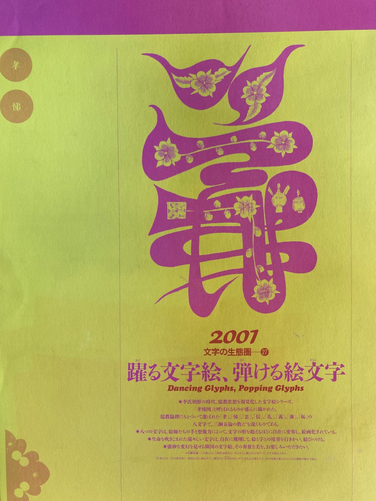 杉浦康平 写研 カレンダー 2001年 文字の生態圏27 踊る文字絵、弾ける絵文字