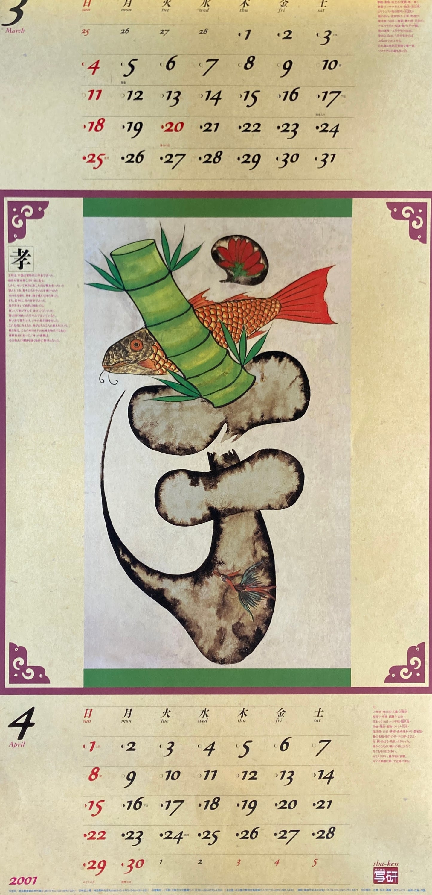 杉浦康平 写研 カレンダー 2001年 文字の生態圏27 踊る文字絵、弾ける絵文字
