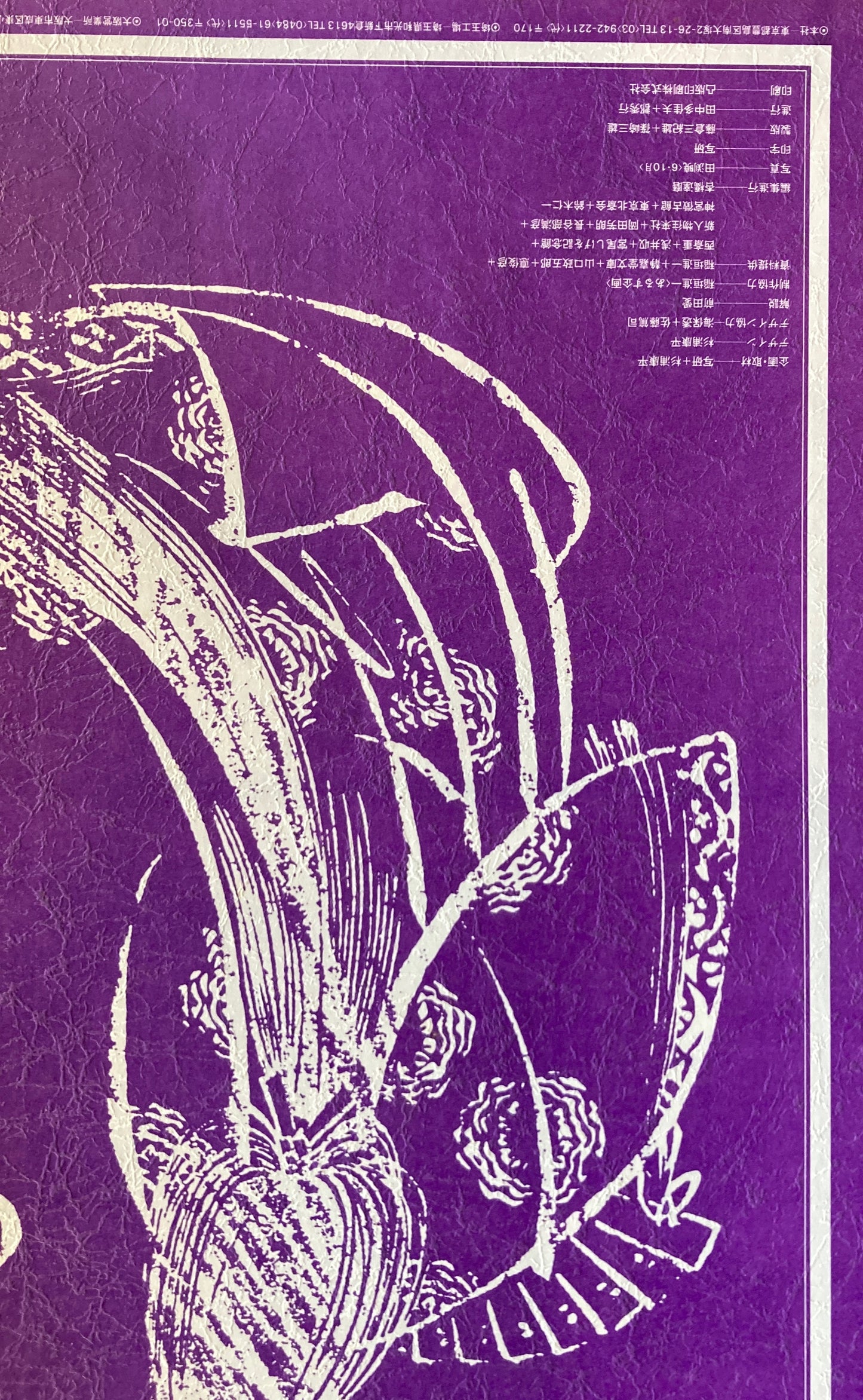 杉浦康平 写研 カレンダー 1985年 文字の生態圏11