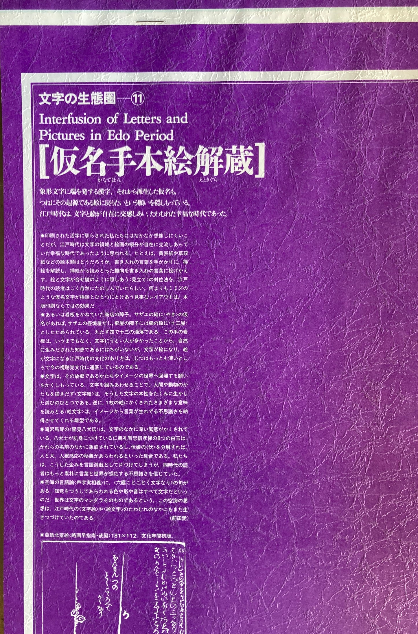 杉浦康平 写研 カレンダー 1985年 文字の生態圏11