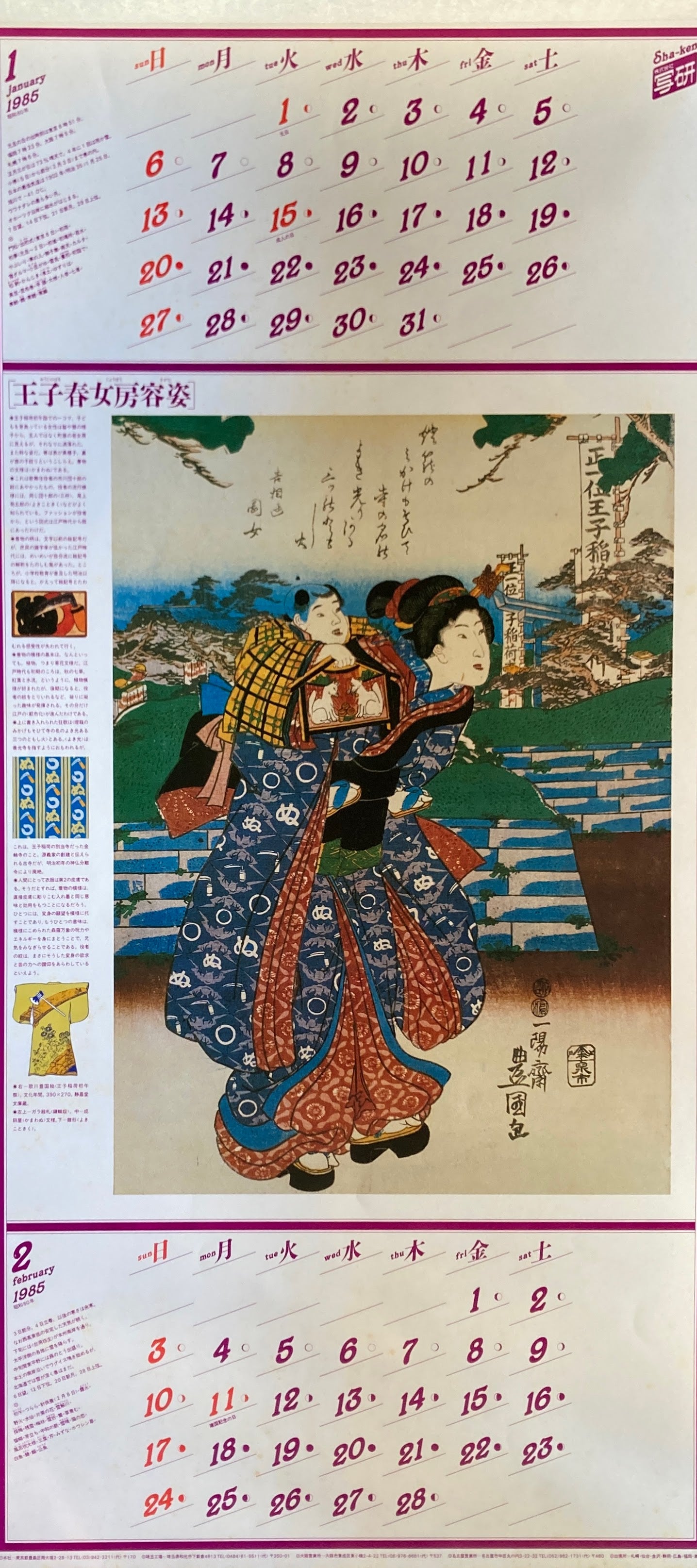 杉浦康平 写研 カレンダー 1985年 文字の生態圏11