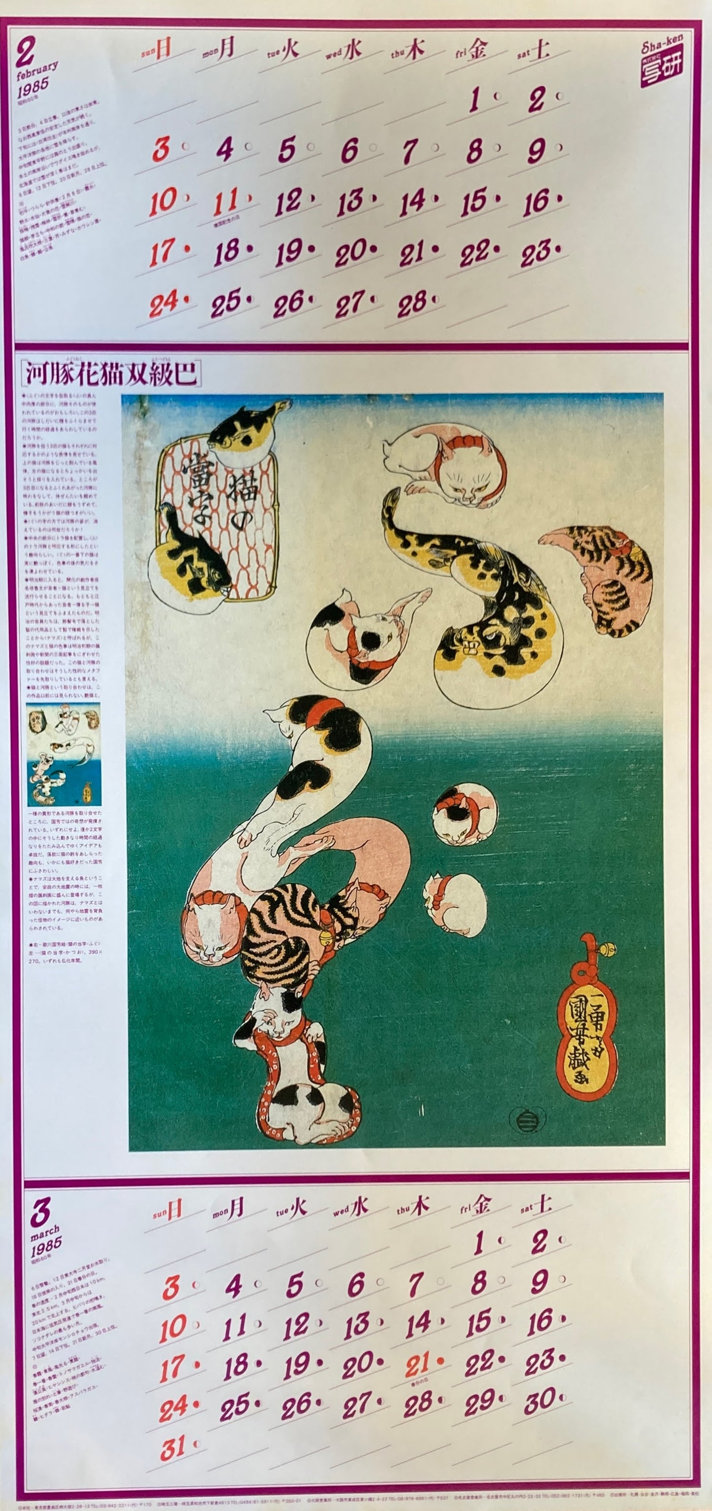 杉浦康平 写研 カレンダー 1985年 文字の生態圏11