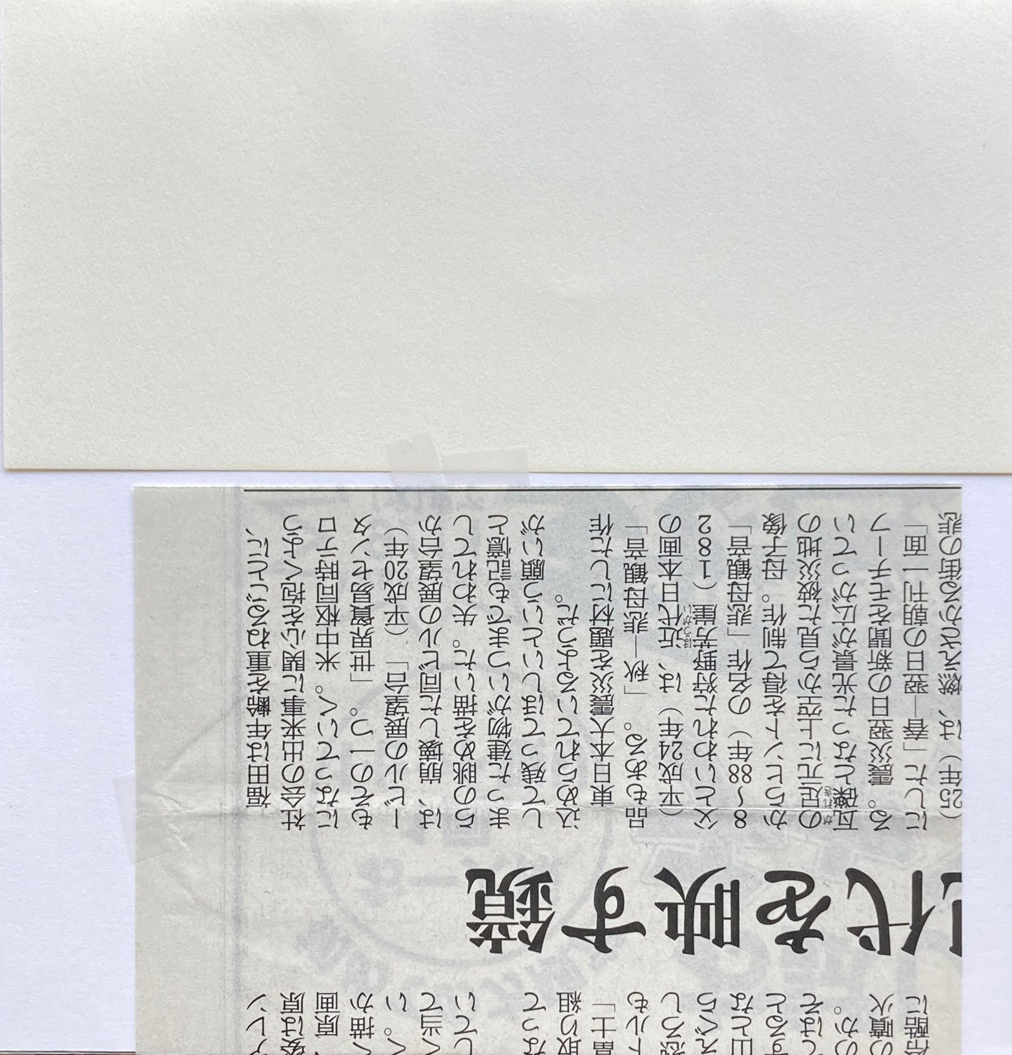 噴火後の富士 福田美蘭作品 エディションナンバー サイン入