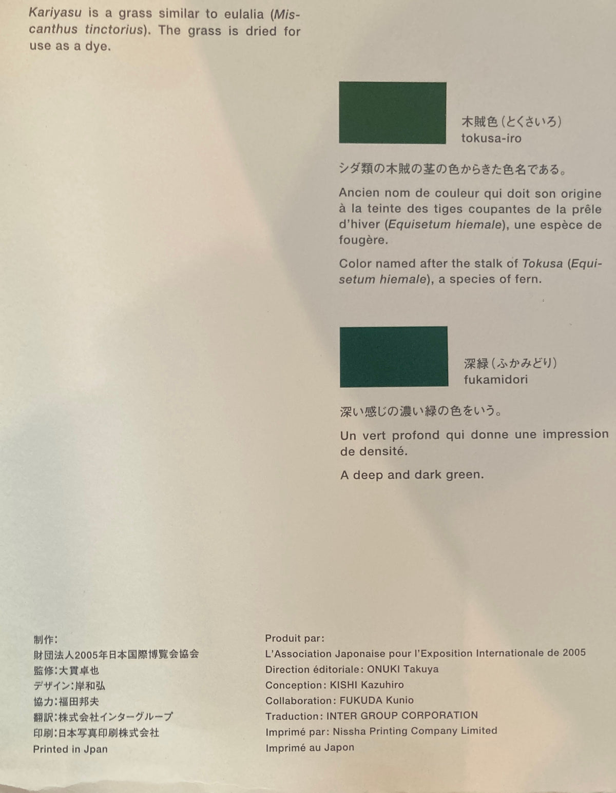 日本の色　2001年カレンダー　EXPO AICHI 2005