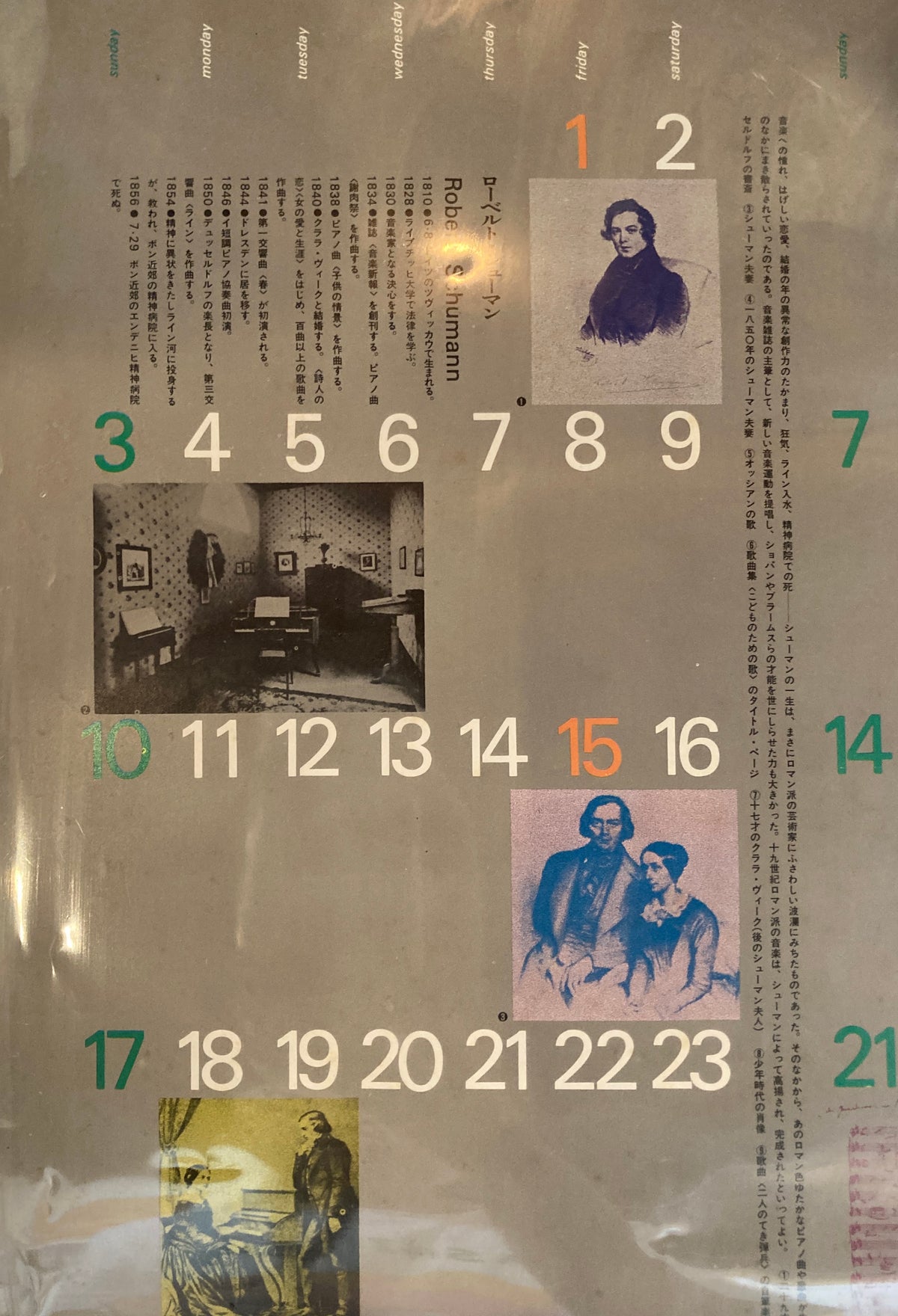 ZEN-ON　全音楽譜出版社　1971年カレンダー　勝井三雄　