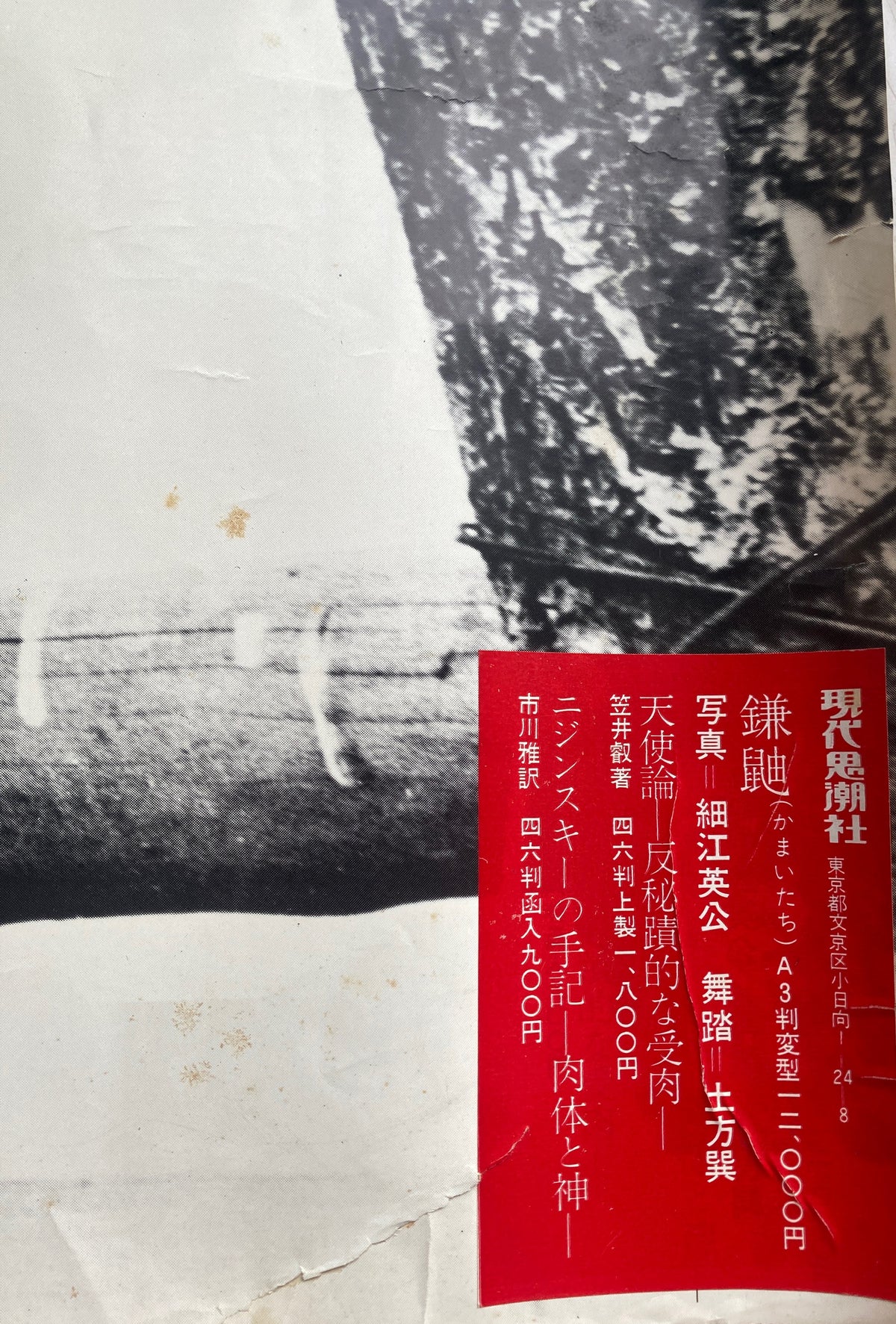 燔犠大踏鑑 四季のための二十七晩 第二次暗黒舞踏派結束記念公演　土方巽　ポスター