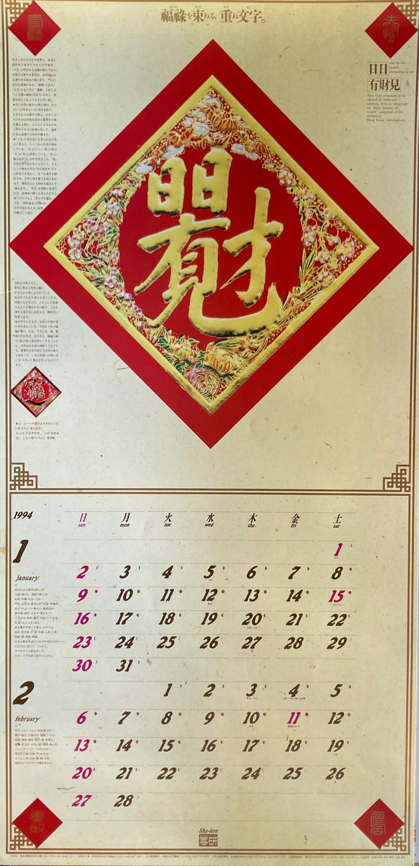 杉浦康平　写研　カレンダー　1994年　文字の生態圏20