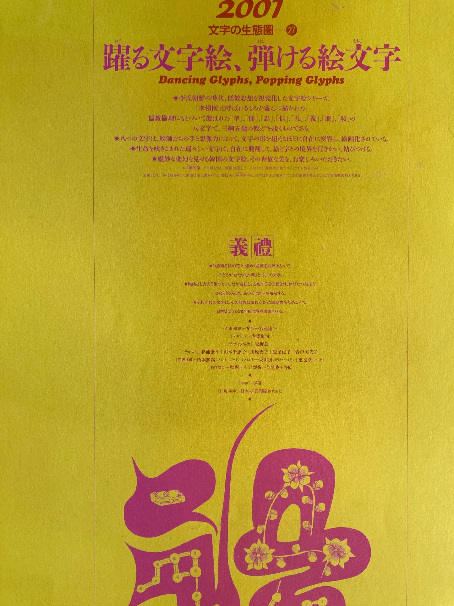 杉浦康平　写研　カレンダー　2001年　文字の生態圏27　踊る文字絵、弾ける絵文字　