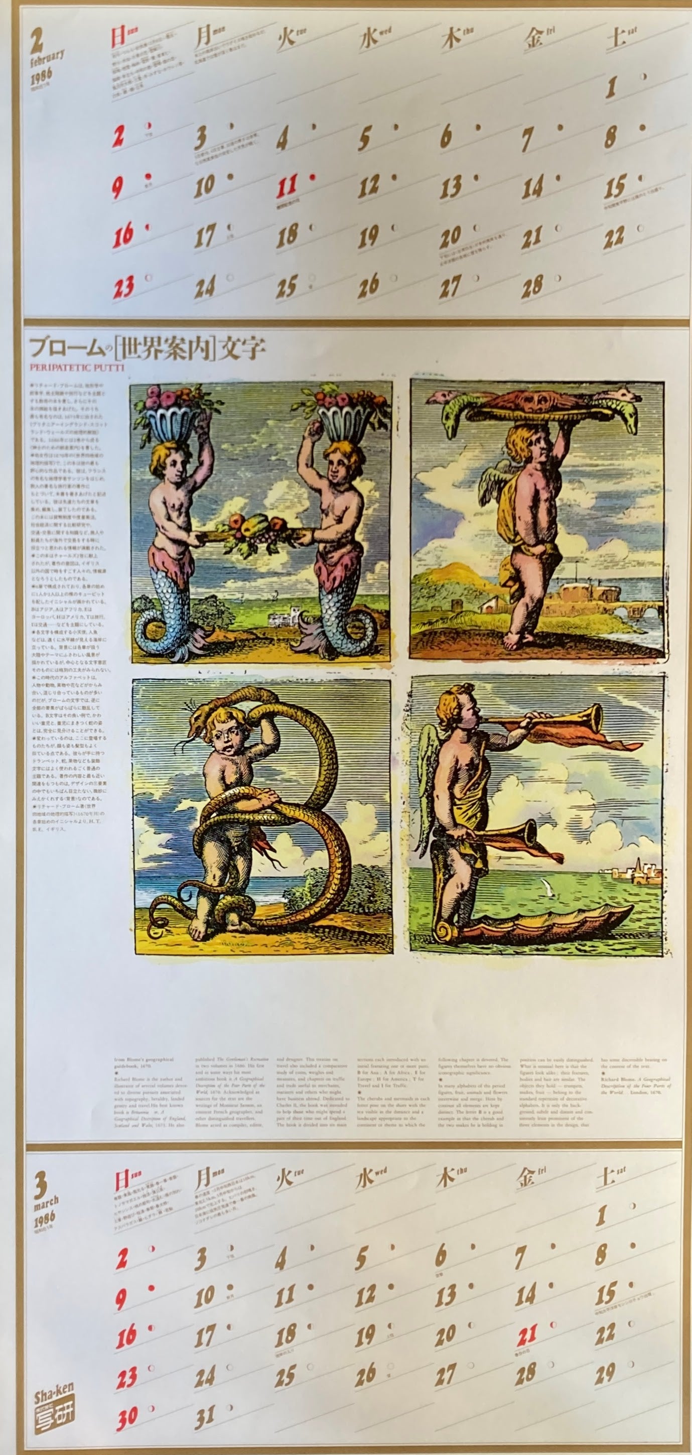 絶盤☆昭和 レトロ 当時 テレビマンガ 1986年 カレンダー 未使用 杉浦康平 写研 カレンダー 1986年 泰西[浪漫文字]劇場 ヤシャ