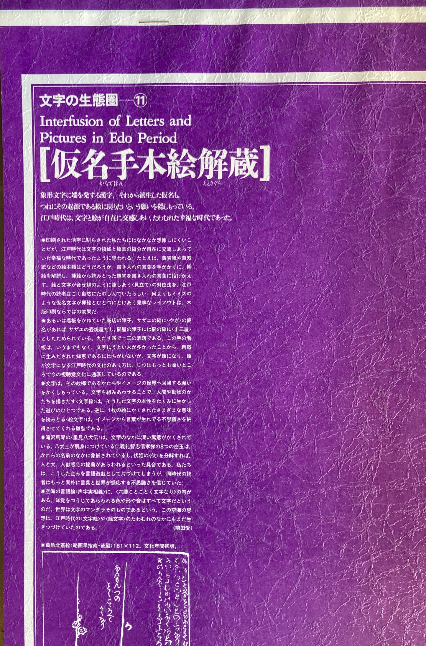 杉浦康平　写研　カレンダー　1985年　文字の生態圏11