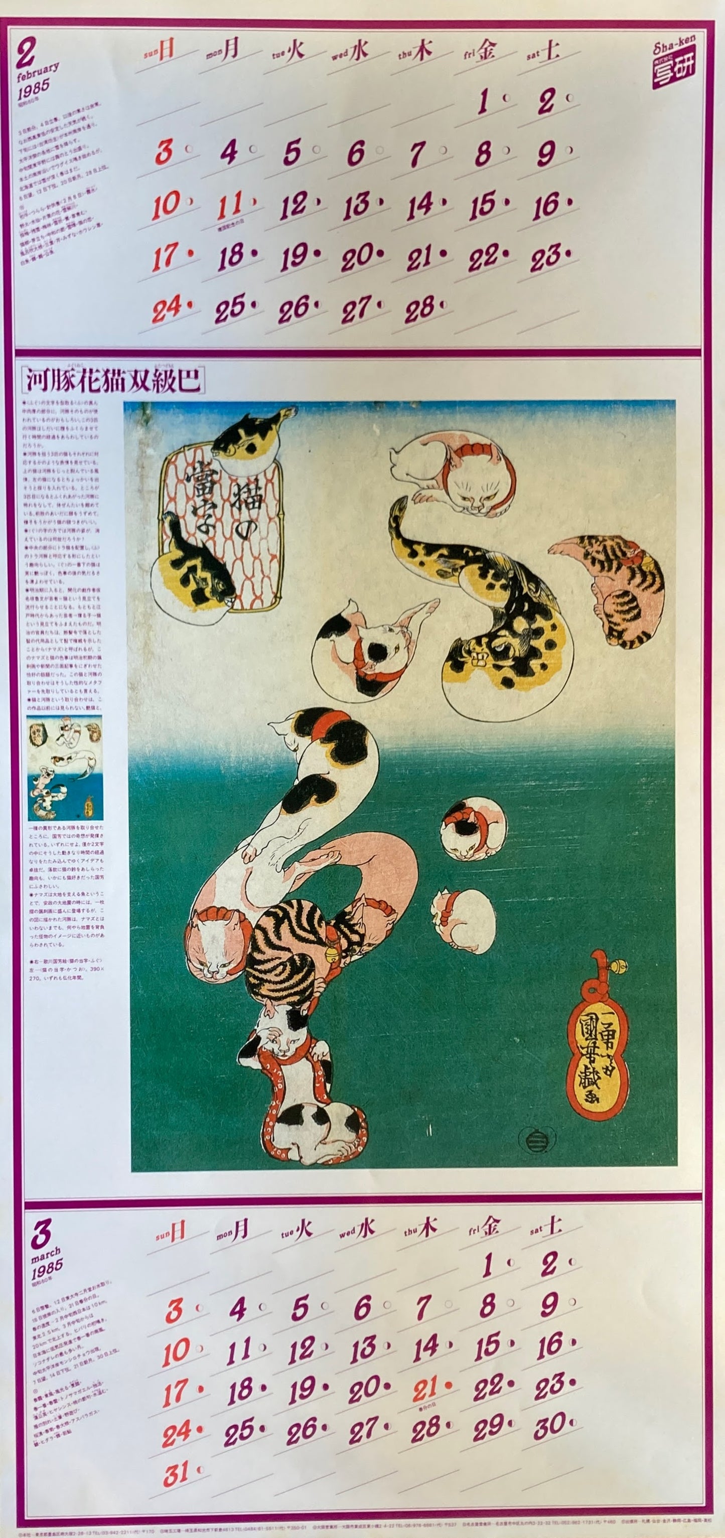 杉浦康平　写研　カレンダー　1985年　文字の生態圏11