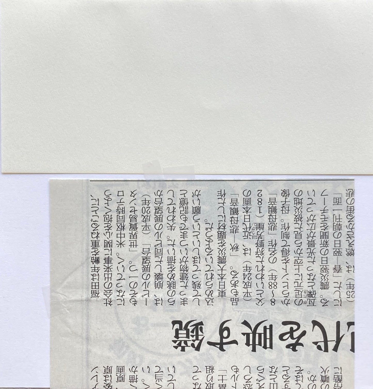 噴火後の富士　福田美蘭作品　エディションナンバー　サイン入